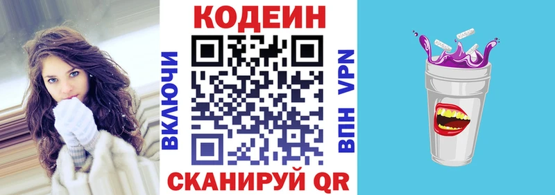 Кодеин напиток Lean (лин)  Невель 